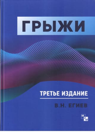 Грыжи