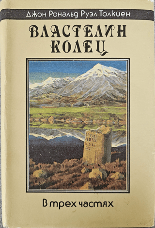 Gredzenu pavēlnieks. 3 daļās