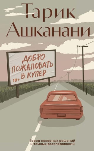 Добро пожаловать в Купер