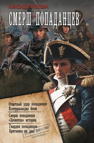 SMERSH no "laika ceļotājiem"