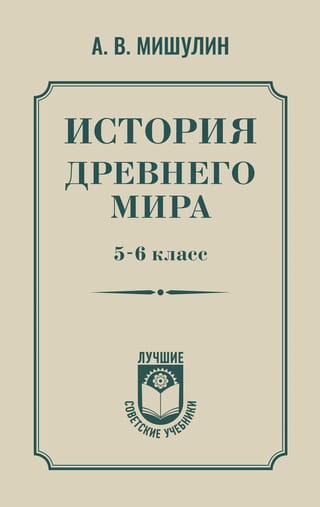 Senatnes vēsture. 5.–6. klase
