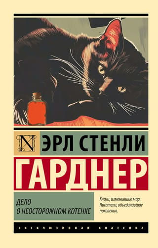 Bezrūpīgā kaķēna gadījums