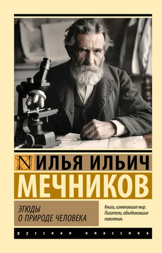 Studies in Human Nature