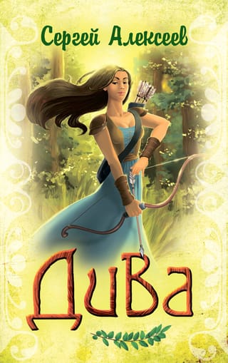 Dīva