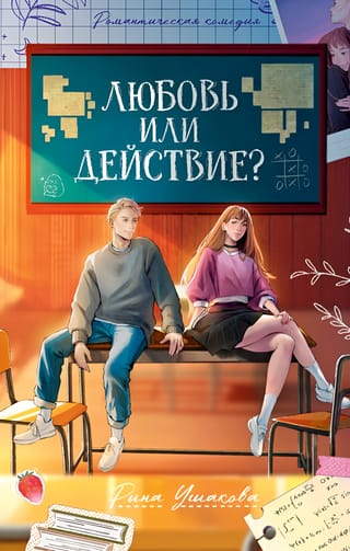 Love or action?