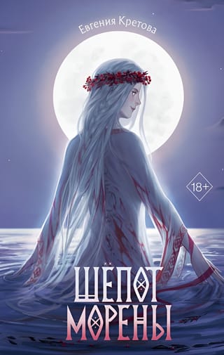 Morena's Whisper