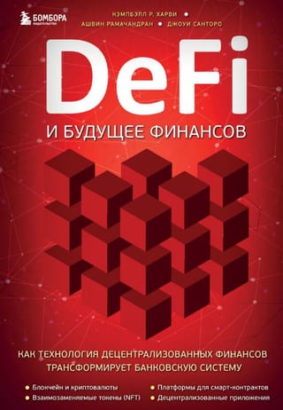 Decentralizētā finansēšana un finanšu nākotne: kā decentralizētā finansēšana pārveido banku sistēmu