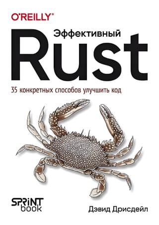 Efektīva rūsa: 35 īpaši veidi, kā uzlabot savu kodu
