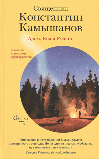 Adam, Eve, and Ryazan: Notes on Russian Space