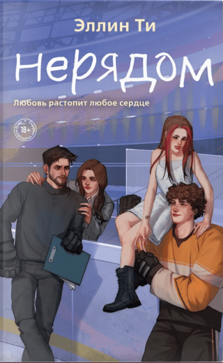 Нерядом