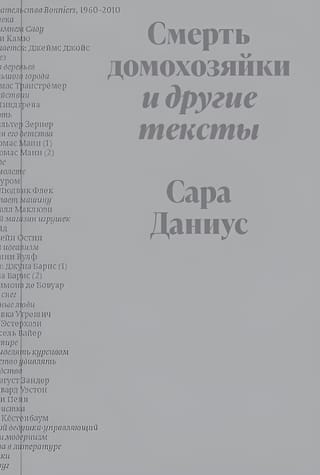 Death of a Housewife and Other Texts