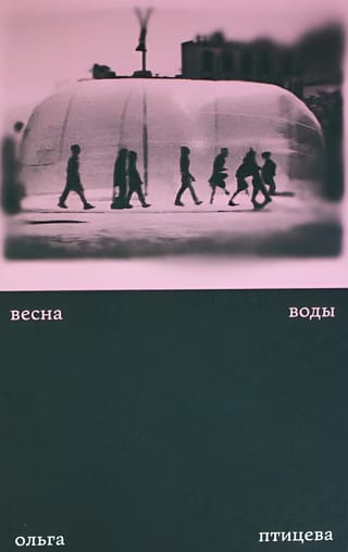 Весна воды