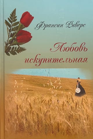 Atpestoša mīlestība