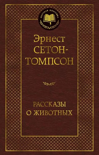 Stāsti par dzīvniekiem