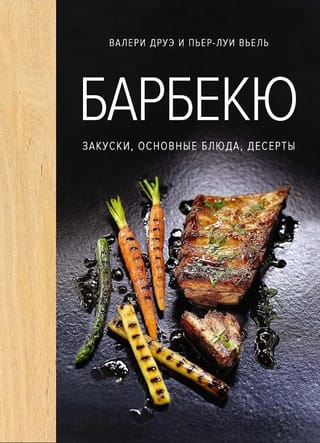 Barbekjū. Uzkodas, pamatēdieni, deserti
