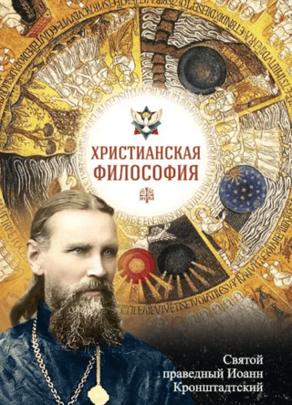 Христианская философия