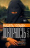 Покорность
