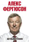 Автобиография