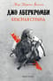 Красная страна