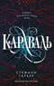 Караваль. Книга 1. Караваль