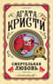 Смертельная любовь