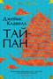 Тайпан