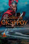 Орлы империи. Книги 5-6. Добыча золотого орла. Пророчество орла