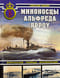 Миноносцы Альфреда Ярроу. Британские «убийцы» броненосцев