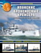 Японские броненосные крейсера в Русско-японской войне 1904–1905 гг.: конструкция, служба, боевое применение