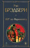 451° по Фаренгейту