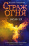 Страж огня. Кольцо