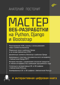 Мастер веб-разработки на Python, Django и Bootstrap