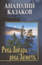 Река Ангара - река Леметь