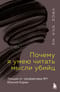 Почему я умею читать мысли убийц. Лекции от профайлера №1 в Южной Корее