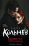 Ядовитая приманка