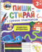 Синий Трактор. Ходилки-бродилки. Многоразовая развивающая тетрадь