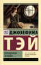 Похищенная девушка