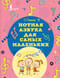Нотная азбука для самых маленьких