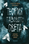 Теория газового света