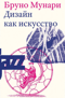 Дизайн как искусство
