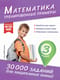 Математика. Тренировочные примеры. 3 класс