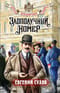 Злополучный номер