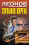 Скромная жертва