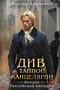 Див Тайной канцелярии