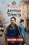 Амурная примета