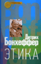 Этика