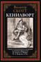 Кенилворт