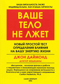 Ваше тело не лжет. Новый простой тест определения влияния на вашу энергию жизни