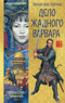 Дело жадного варвара