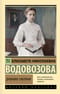 Дневники смолянки